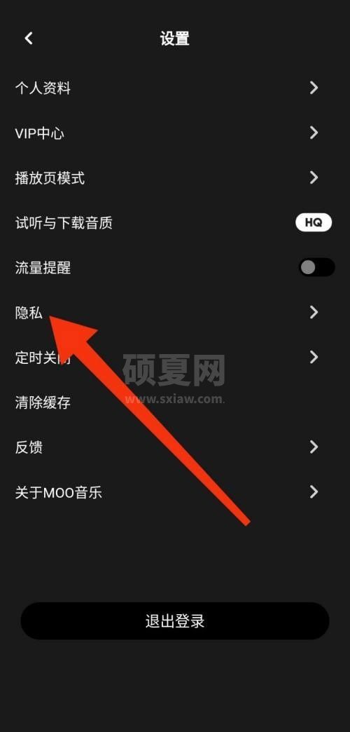 moo音乐怎么禁止录音权限?moo音乐禁止录音权限教程截图