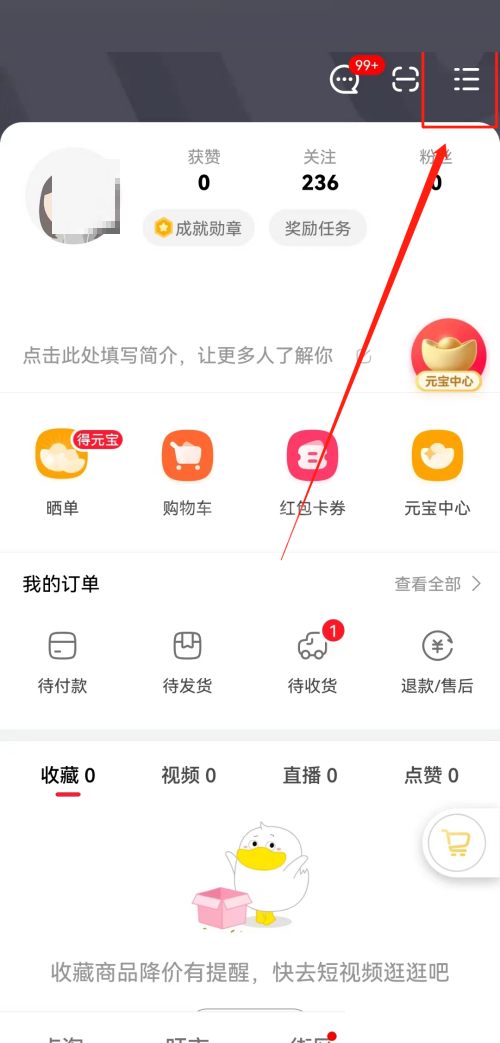 点淘怎么查看二维码？点淘查看二维码教程截图