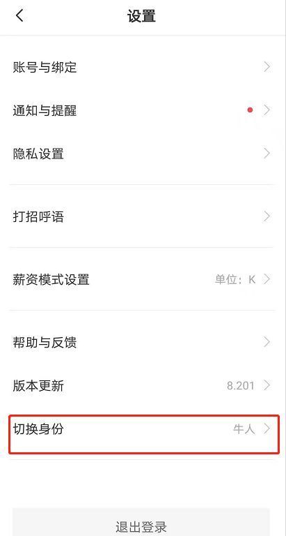 boss直聘怎么发布职位信息？boss直聘发布职位信息的方法截图