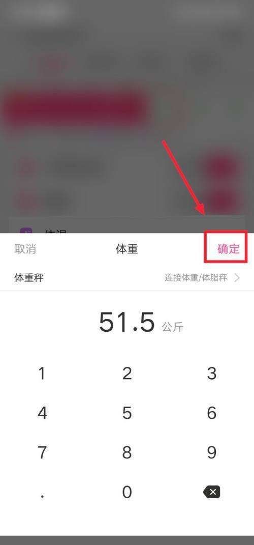 美柚怎么记录体重?美柚记录体重教程截图