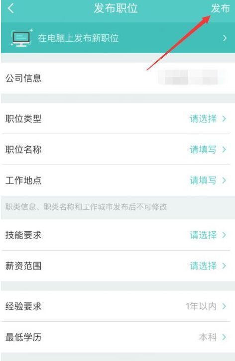 boss直聘怎么发布职位信息？boss直聘发布职位信息的方法截图