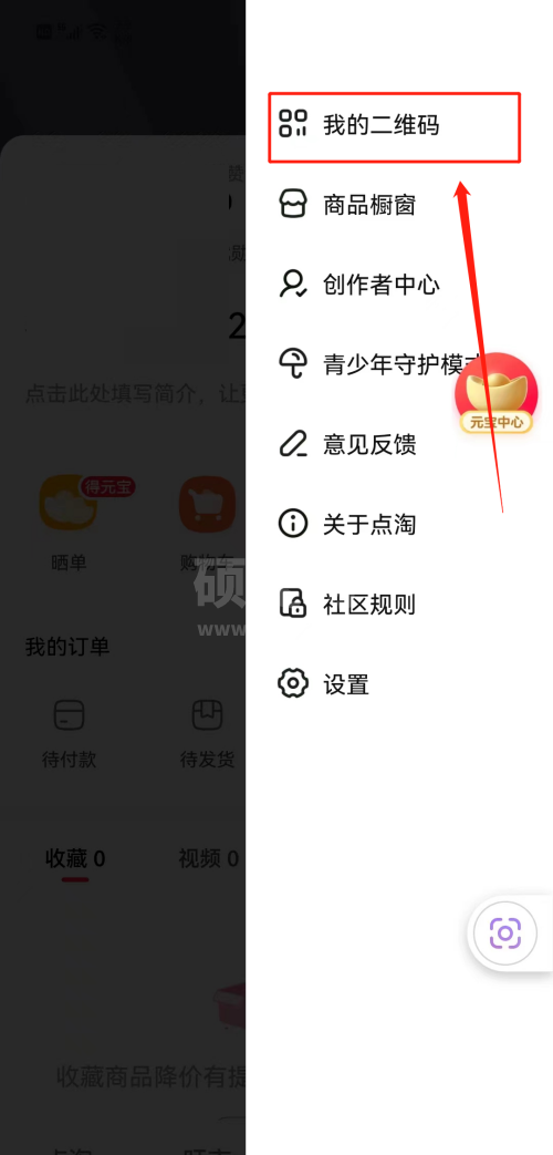 点淘怎么查看二维码？点淘查看二维码教程截图