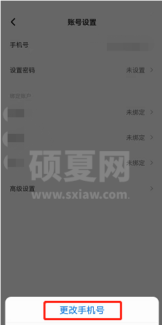 住小帮怎么更改手机号?住小帮更改手机号教程截图