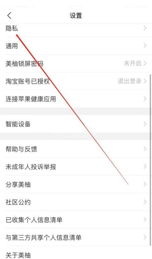 美柚怎么查看黑名单?美柚查看黑名单教程截图