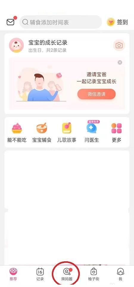 美柚怎么发布提问？美柚发布提问教程截图