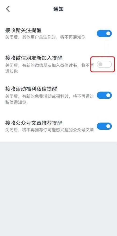 微信读书微信朋友加入提醒怎么开启？微信读书微信朋友加入提醒开启方法截图