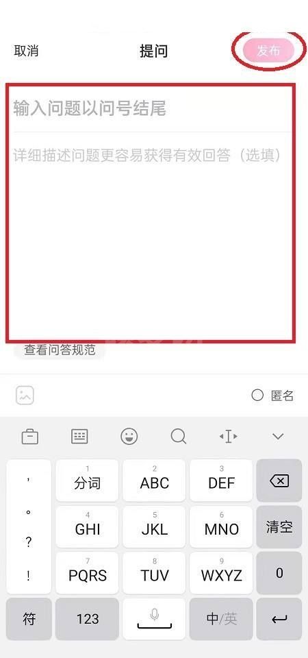 美柚怎么发布提问？美柚发布提问教程截图