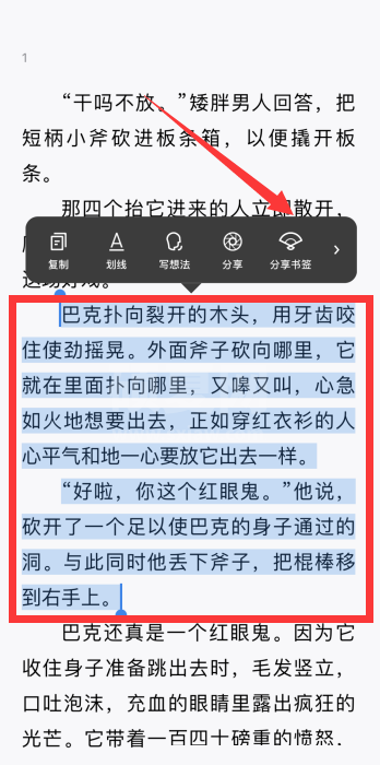 微信读书怎么分享书签给微信好友？微信读书分享书签给微信好友教程截图