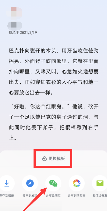 微信读书怎么分享书签给微信好友？微信读书分享书签给微信好友教程截图