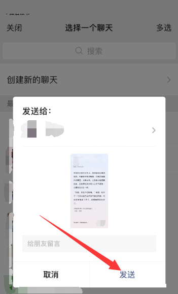 微信读书怎么分享书签给微信好友？微信读书分享书签给微信好友教程截图