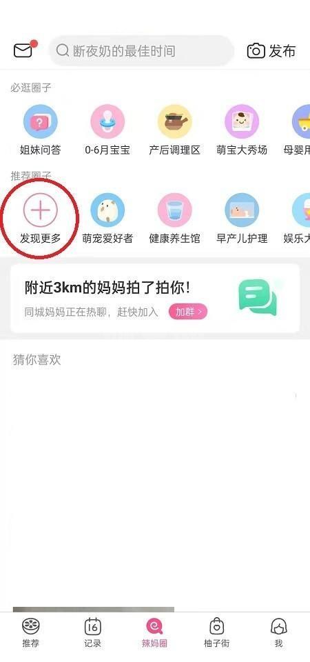 美柚怎么加入圈子？美柚加入圈子教程截图