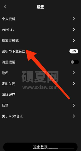 moo音乐怎么听无损品质音乐？moo音乐听无损品质音乐教程截图