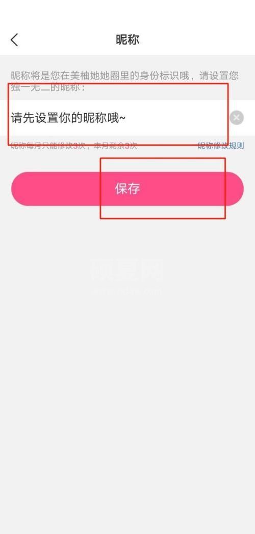 美柚怎么修改昵称？美柚修改昵称教程截图