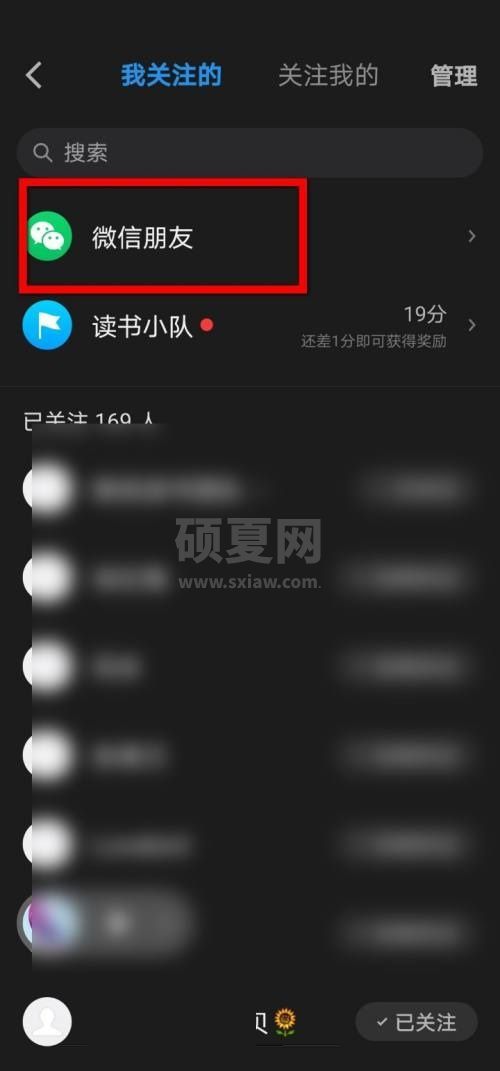 微信读书怎么关注微信好友？微信读书关注微信好友教程截图