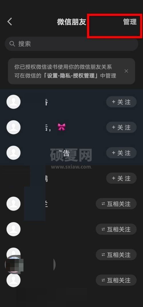 微信读书怎么关注微信好友？微信读书关注微信好友教程截图