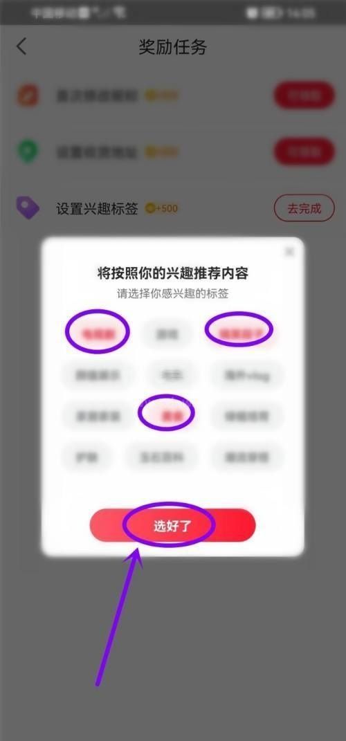 点淘怎么设置兴趣标签？点淘设置兴趣标签教程截图