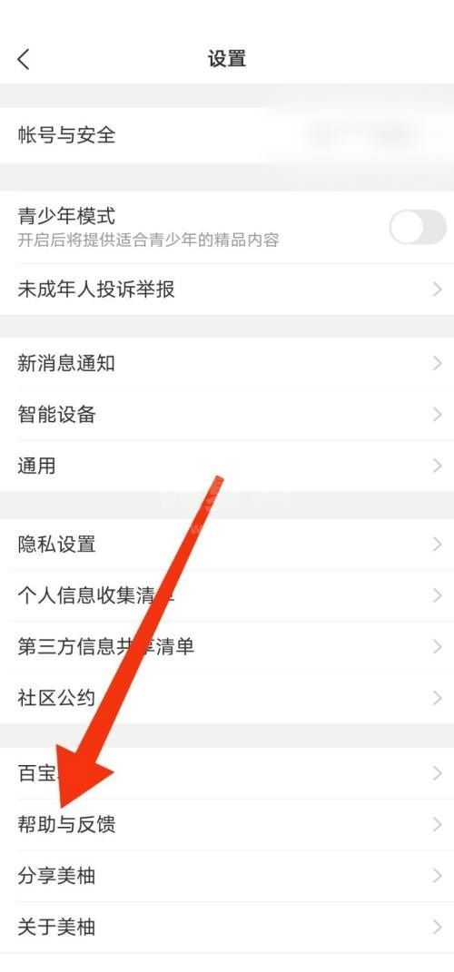 美柚帮助与反馈在哪里？美柚帮助与反馈查看方法截图