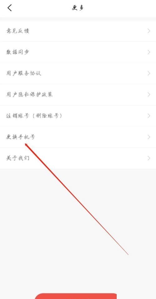 维词怎么更换手机号？维词更换手机号教程截图