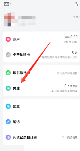 微信读书怎么查找关联的微信朋友?微信读书查找关联的微信朋友教程截图