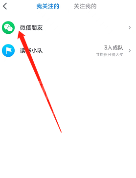 微信读书怎么查找关联的微信朋友?微信读书查找关联的微信朋友教程截图