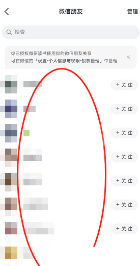 微信读书怎么查找关联的微信朋友?微信读书查找关联的微信朋友教程截图