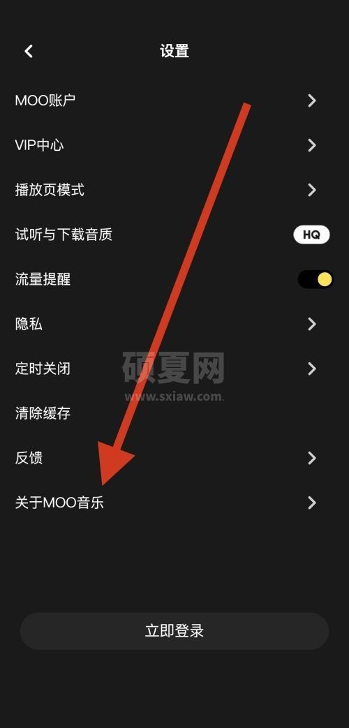 moo音乐怎么查看当前版本?moo音乐查看当前版本教程截图