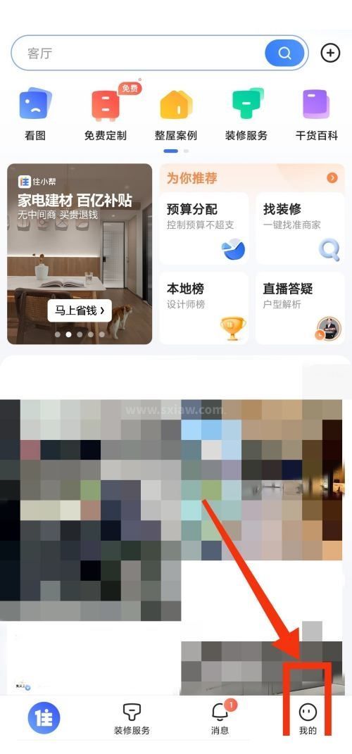 住小帮怎么更换为基础版?住小帮更换为基础版教程