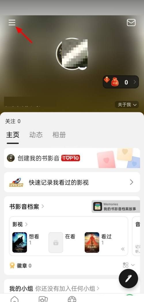 豆瓣怎么查看黑名单？豆瓣查看黑名单教程