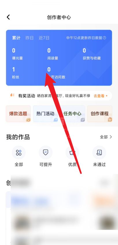 住小帮怎么查看创作数据？住小帮查看创作数据教程截图
