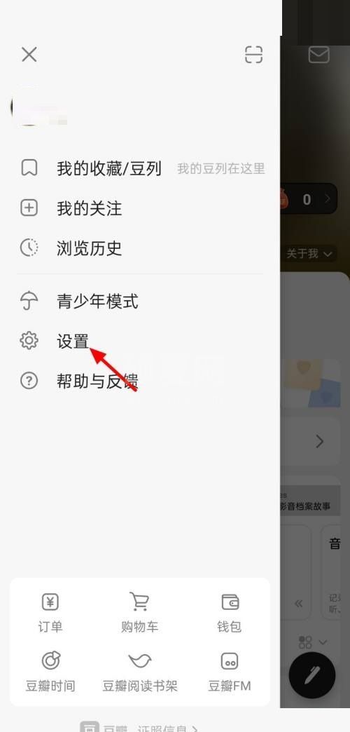 豆瓣怎么查看黑名单？豆瓣查看黑名单教程截图