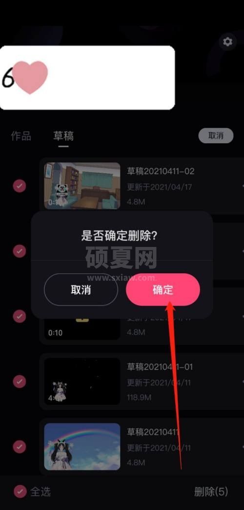 必剪怎么清空草稿箱?必剪清空草稿箱教程截图