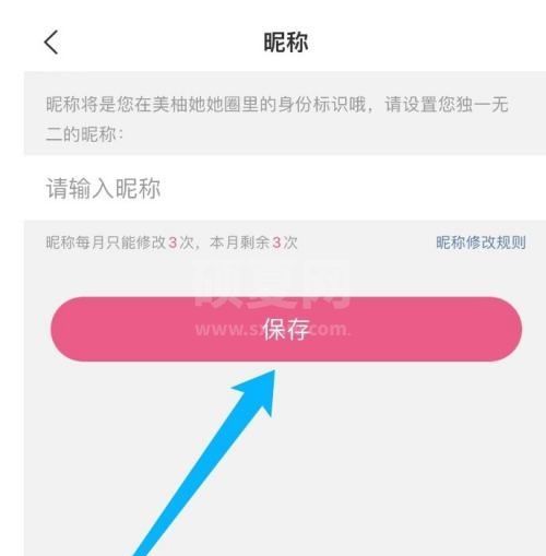 美柚怎么设置昵称？美柚设置昵称方法截图