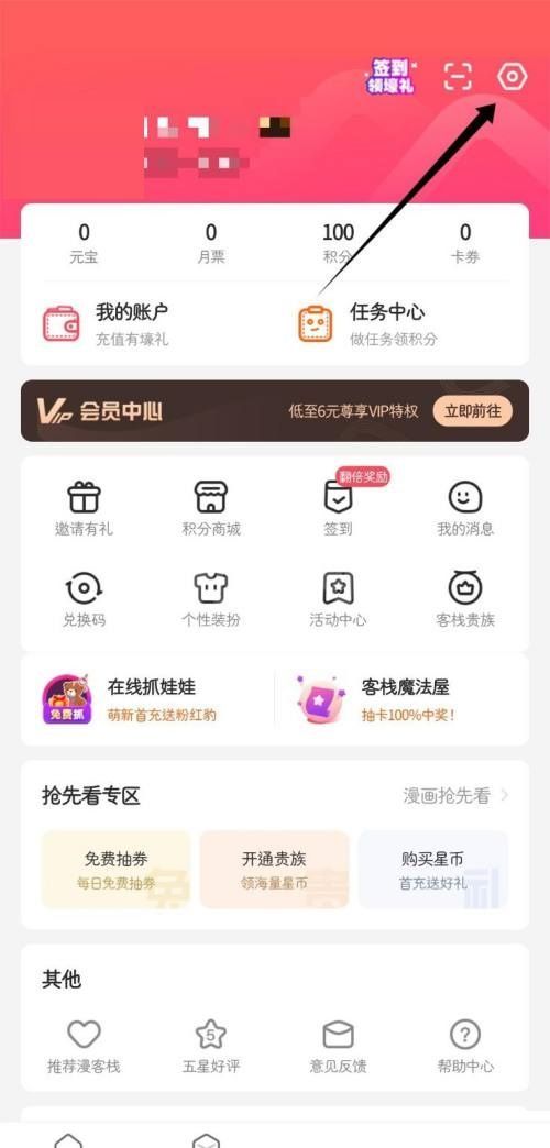 漫客栈怎么关闭底部信息显示？漫客栈关闭底部信息显示教程截图