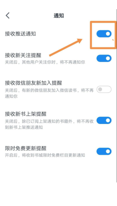 微信读书怎么关闭推送通知？微信读书关闭推送通知方法截图