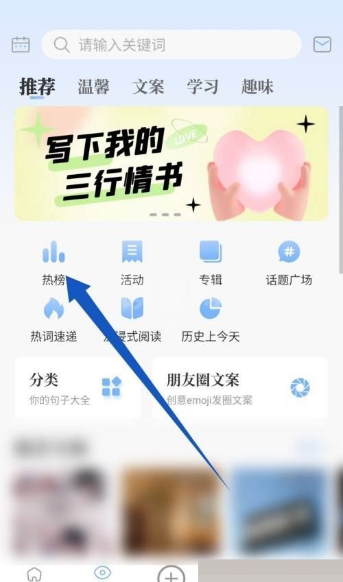 句子控怎么查看热榜句子?句子控查看热榜句子教程截图