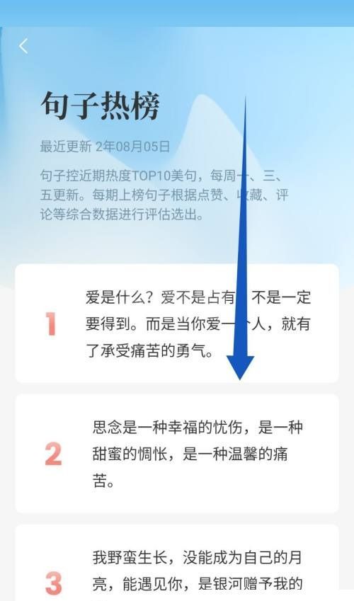 句子控怎么查看热榜句子?句子控查看热榜句子教程截图