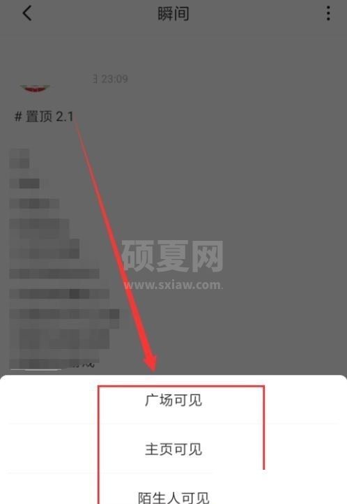 soul瞬间怎么设置权限?soul瞬间设置权限教程截图