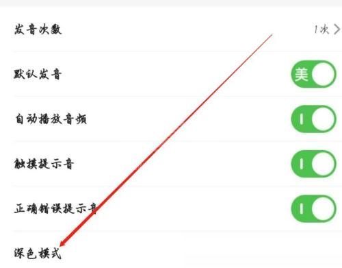 维词怎么关闭深色模式？维词关闭深色模式教程截图