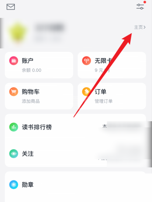 微信读书怎么查看我的主页？微信读书查看我的主页教程截图