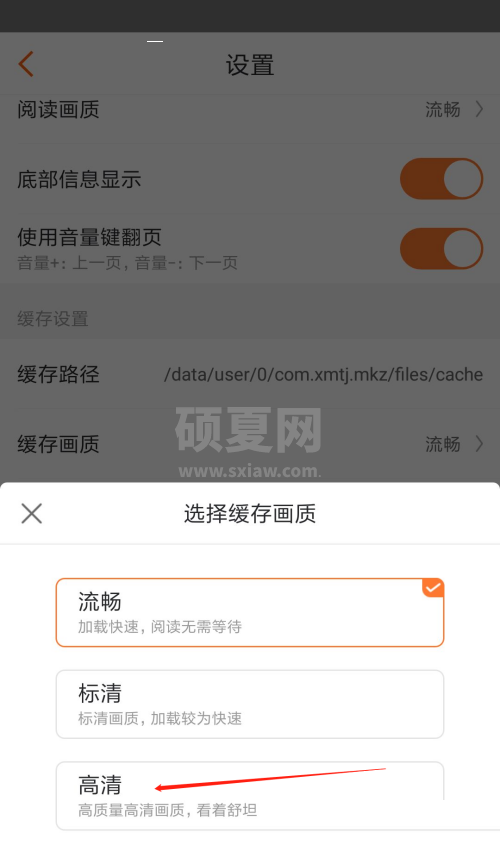 漫客栈怎么设置缓存画质？漫客栈设置缓存画质教程截图