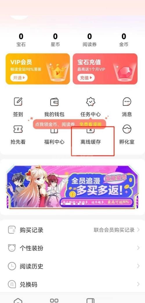 飒漫画在哪里查看下载的漫画？飒漫画查看下载的漫画教程截图