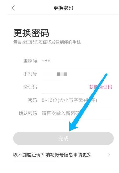 美柚怎么修改密码？美柚修改密码教程截图