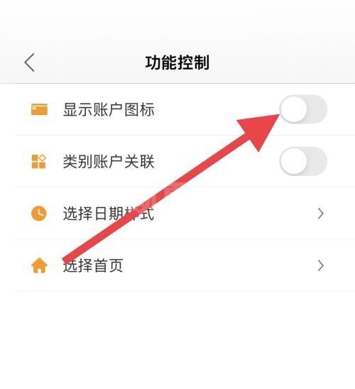 松鼠记账怎么关闭显示账户图标？松鼠记账关闭显示账户图标教程截图