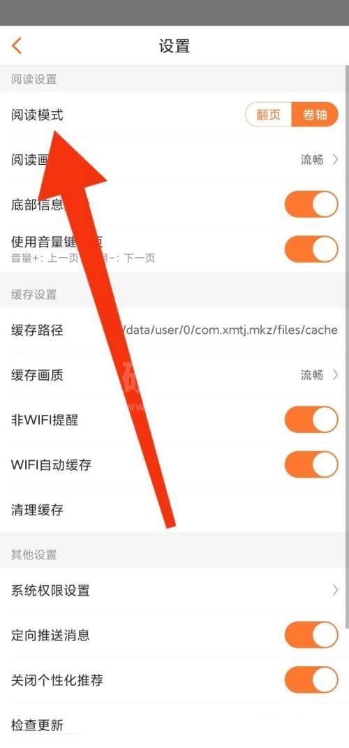 漫客栈阅读设置在哪里？漫客栈阅读设置查看方法截图