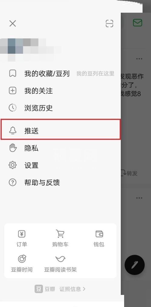 豆瓣怎么关闭推送开关？豆瓣关闭推送开关方法截图