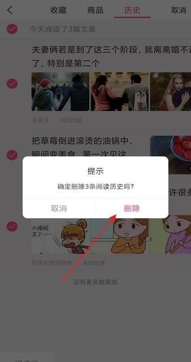 美柚怎么清除历史数据？美柚清除历史数据教程截图