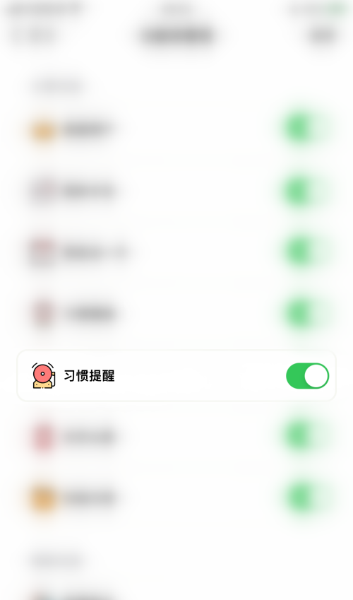 小日常怎么开启习惯提醒？小日常开启习惯提醒教程截图