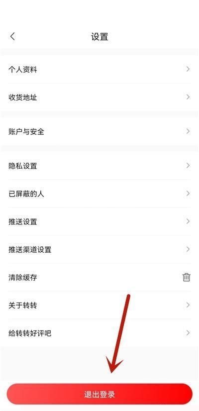 转转怎么退出登录？转转退出登录教程截图