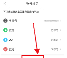 句子控怎么注销账号？句子控注销账号教程截图