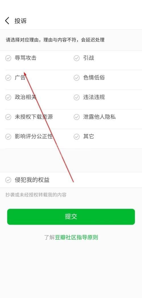 豆瓣怎么投诉帖子？豆瓣投诉帖子方法截图